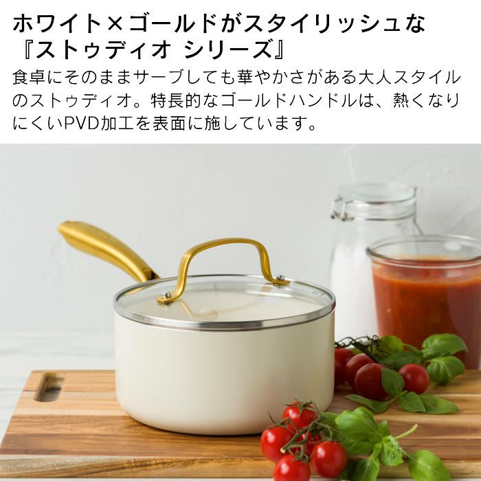 GREEN PAN ストゥディオ ソースパン 16cm クリームホワイト