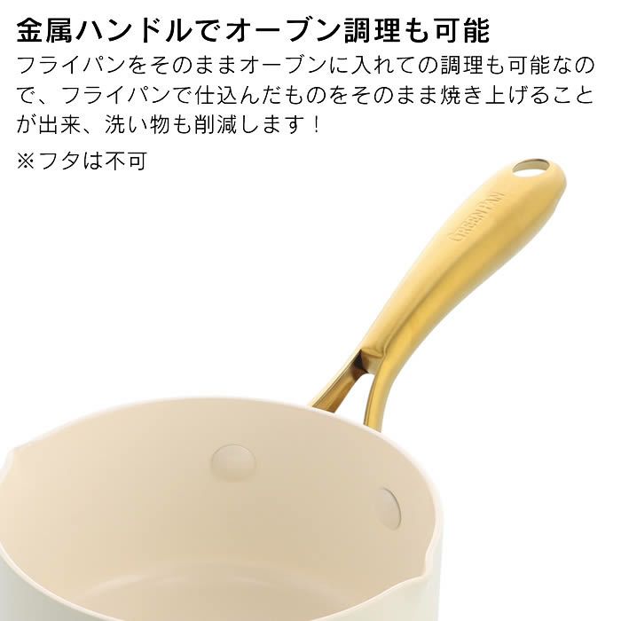 GREEN PAN ストゥディオ ソースパン 16cm クリームホワイト