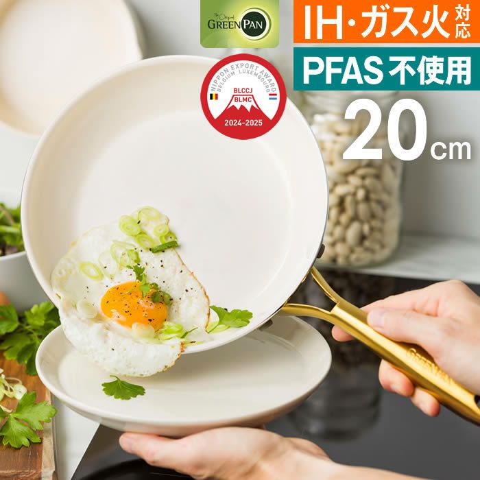 GREEN PAN ストゥディオ フライパン 20cm クリームホワイト