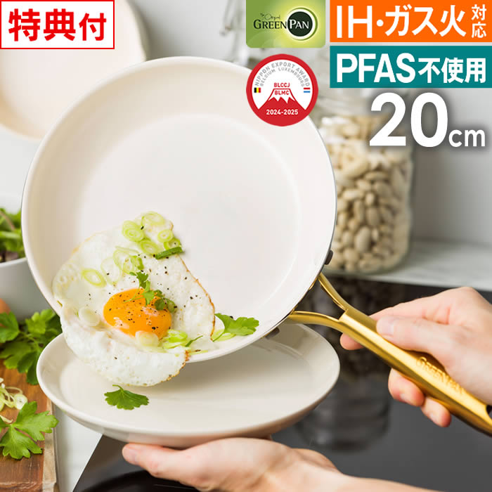 GREEN PAN ストゥディオ フライパン 20cm クリームホワイト