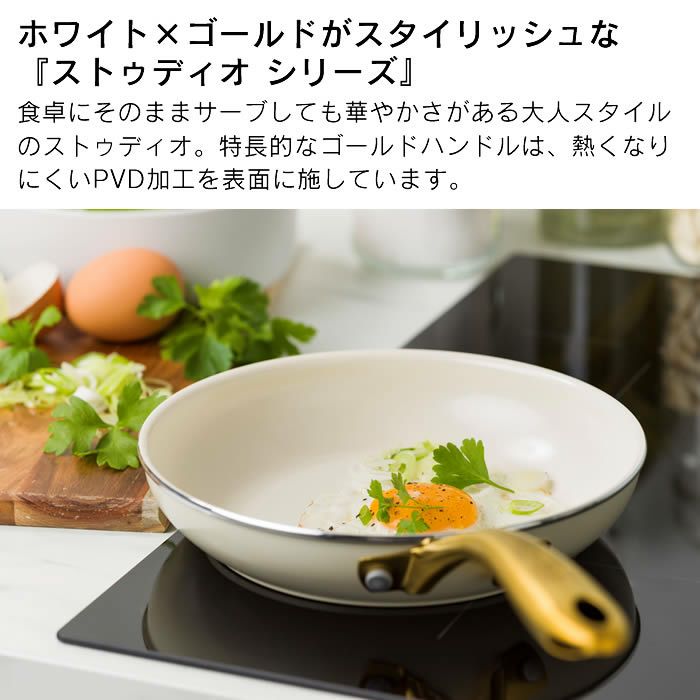 GREEN PAN ストゥディオ フライパン 20cm クリームホワイト