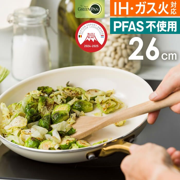 GREEN PAN ストゥディオ フライパン 26cm クリームホワイト