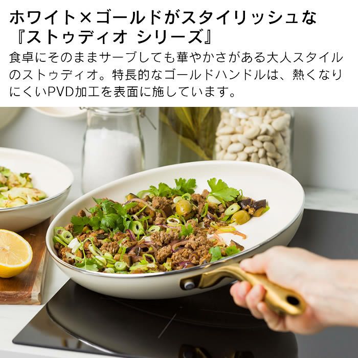 GREEN PAN ストゥディオ フライパン 26cm クリームホワイト