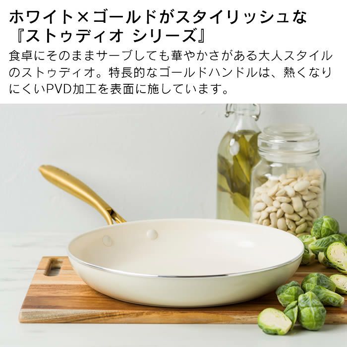 GREEN PAN ストゥディオ フライパン 28cm クリームホワイト