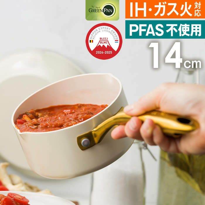 GREEN PAN ストゥディオ ミルクパン 14cm クリームホワイト