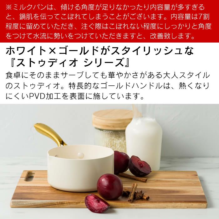 GREEN PAN ストゥディオ ミルクパン 14cm クリームホワイト