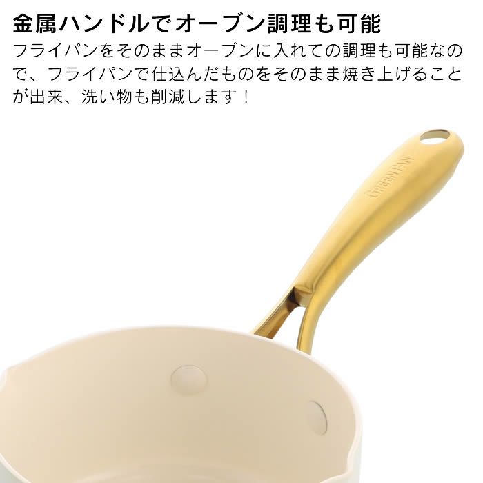 GREEN PAN ストゥディオ ミルクパン 14cm クリームホワイト