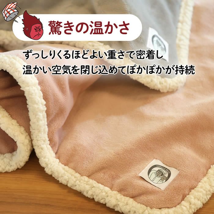 スーパーゴリラのハグ 毛布