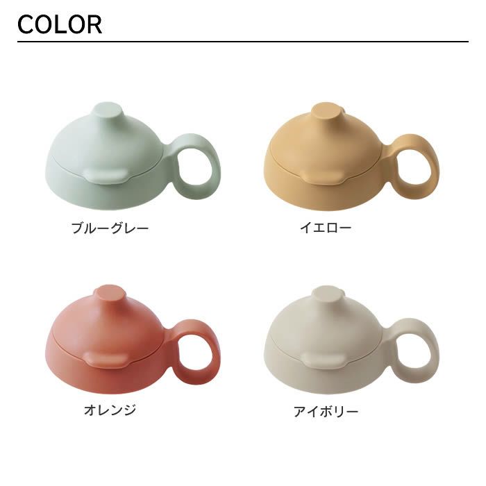 KINTO BONBO ストローマグ 蓋 260ml