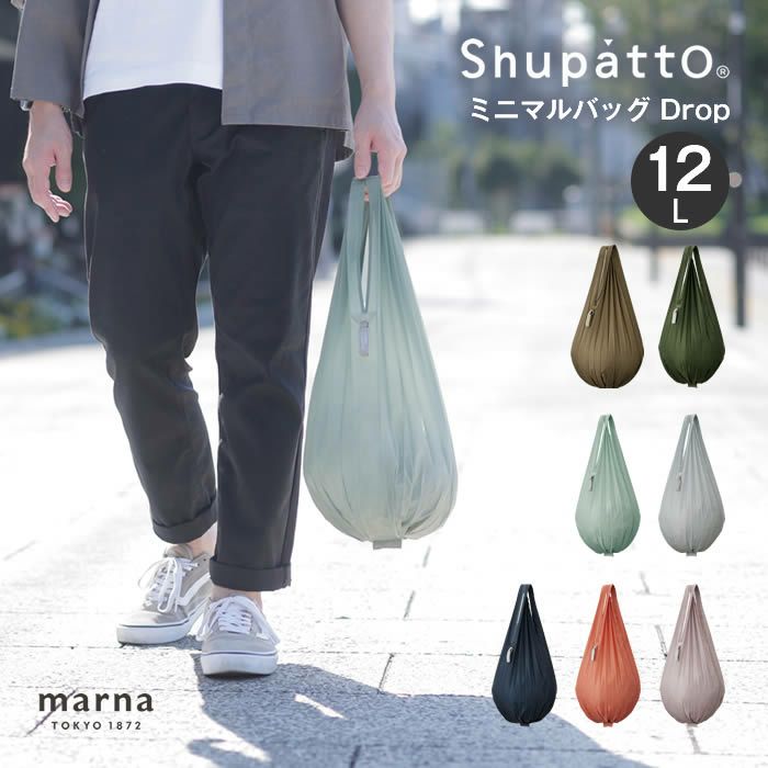 marna Shupatto ミニマルバッグ Drop 12L