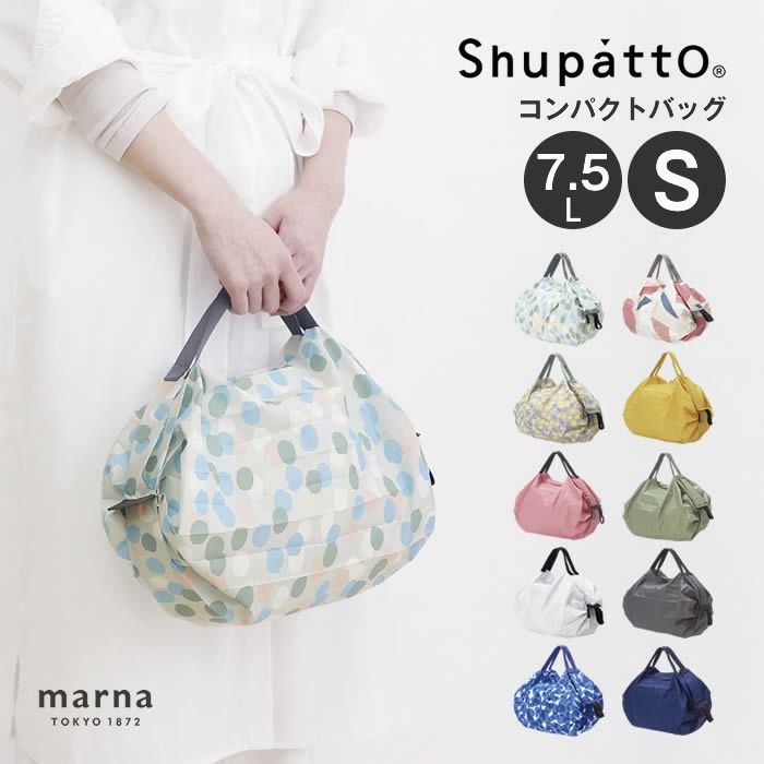 marna Shupatto コンパクトバッグ S 2020
