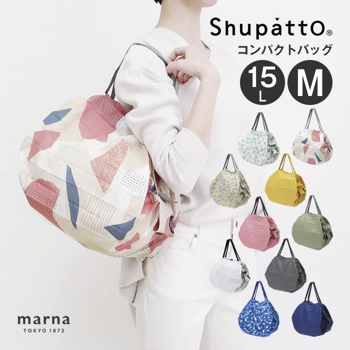 marna Shupatto コンパクトバッグ M 2020