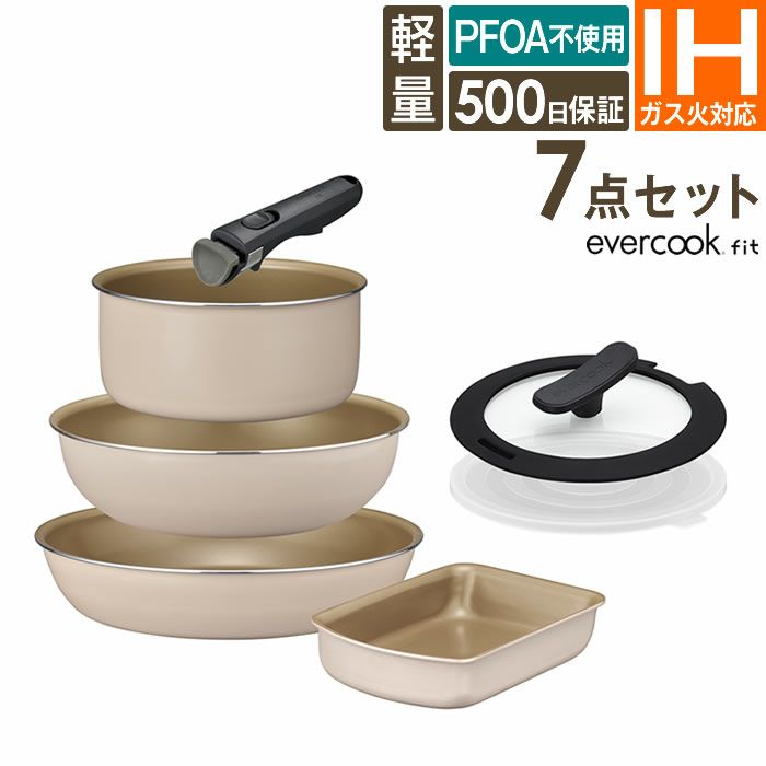 evercook エバークック fit7点セット アイボリー