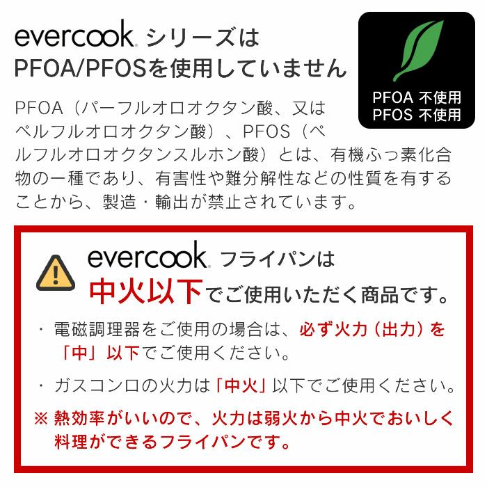 evercook エバークック fit7点セット アイボリー
