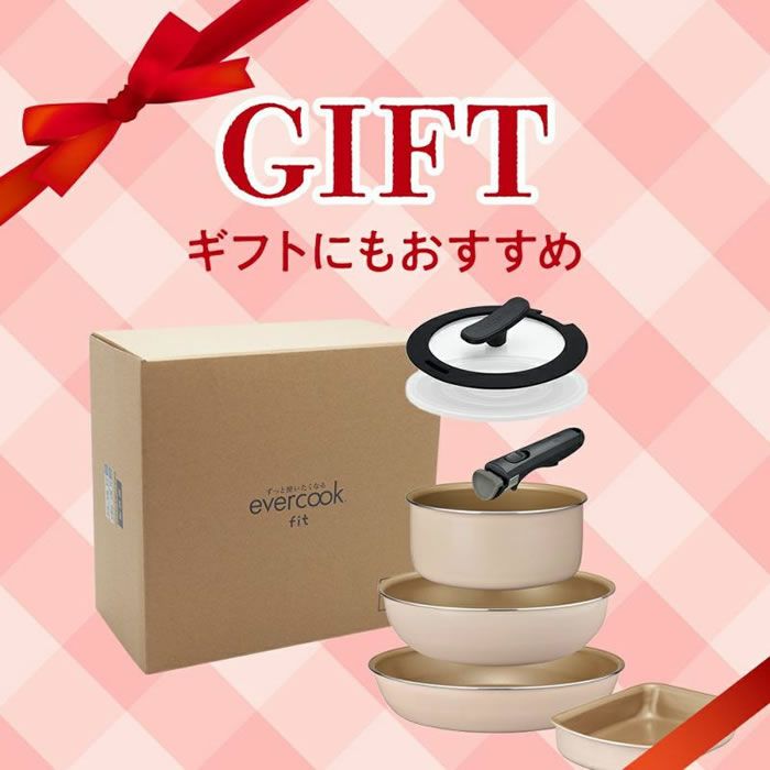 evercook エバークック fit7点セット アイボリー