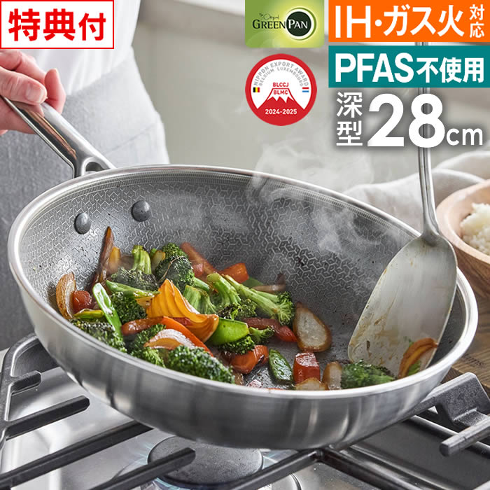GREEN PAN エーペックス ウォックパン 28cm