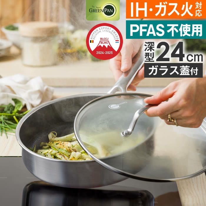 GREEN PAN エーペックス 深型フライパン 24cm ガラス蓋付き