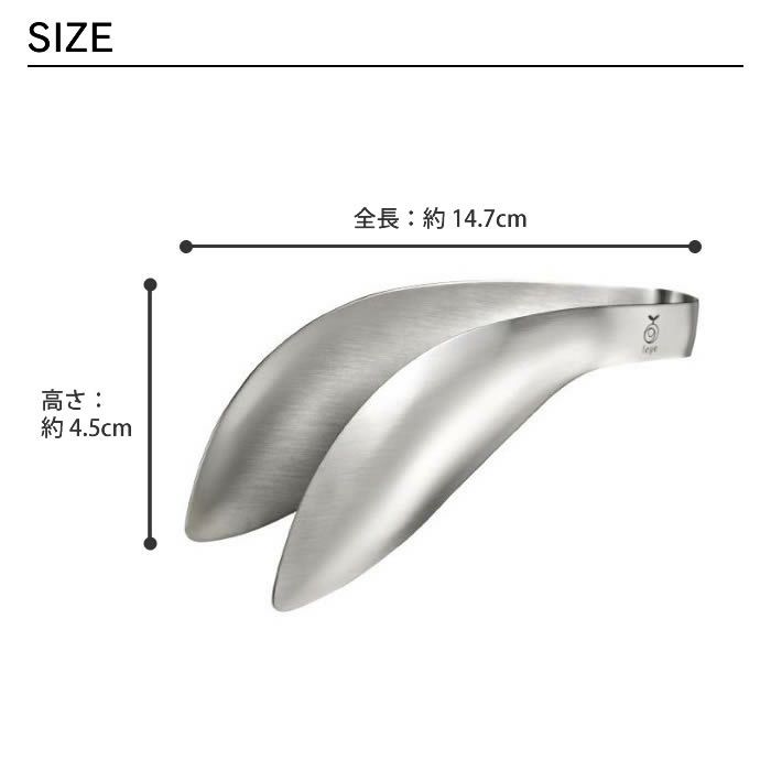 レイエ ゆびさきトング