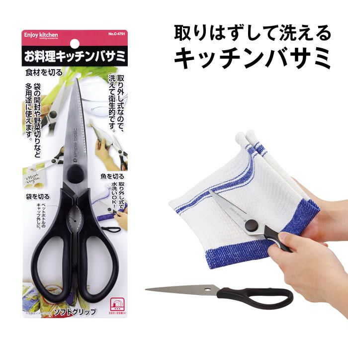 ENJOY KITCHEN お料理キッチンバサミ
