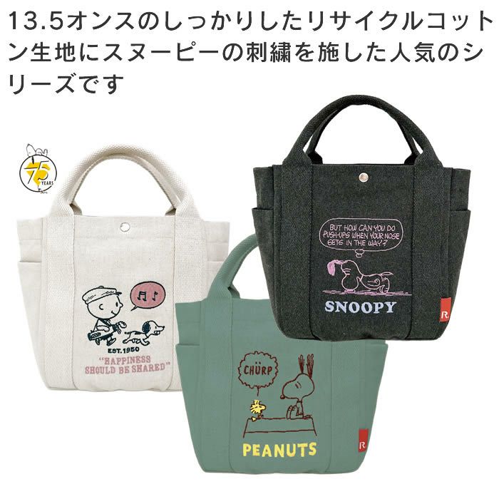 ROOTOTE IP DELI デリ Peanuts スヌーピー 0X
