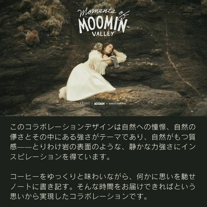 STTOKE × MOOMIN ストーク×ムーミン Gサイズ