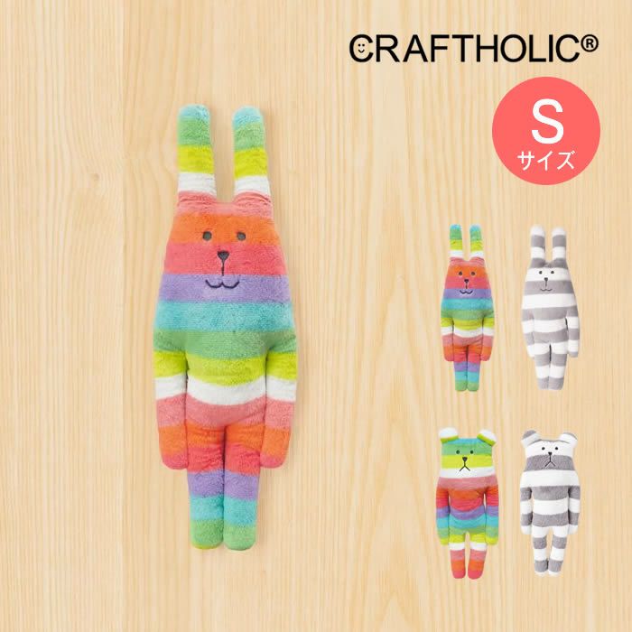 CRAFTHOLIC クラフト 抱き枕クッション Sサイズ