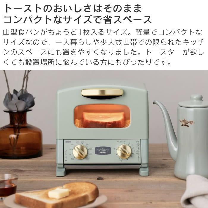 Aladdin アラジン グラファイトトースター