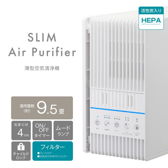 薄型空気清浄機 ホワイト