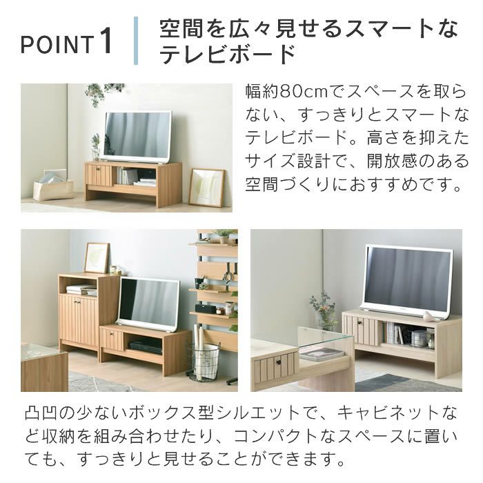 TIFFY ティフィー テレビボード 80cm幅 4FUL
