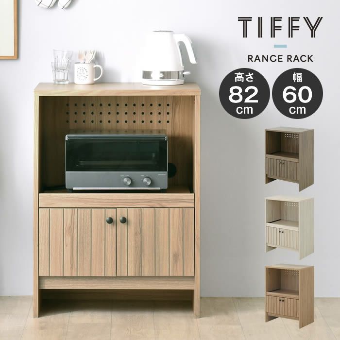 TIFFY ティフィー レンジラック 4FUL