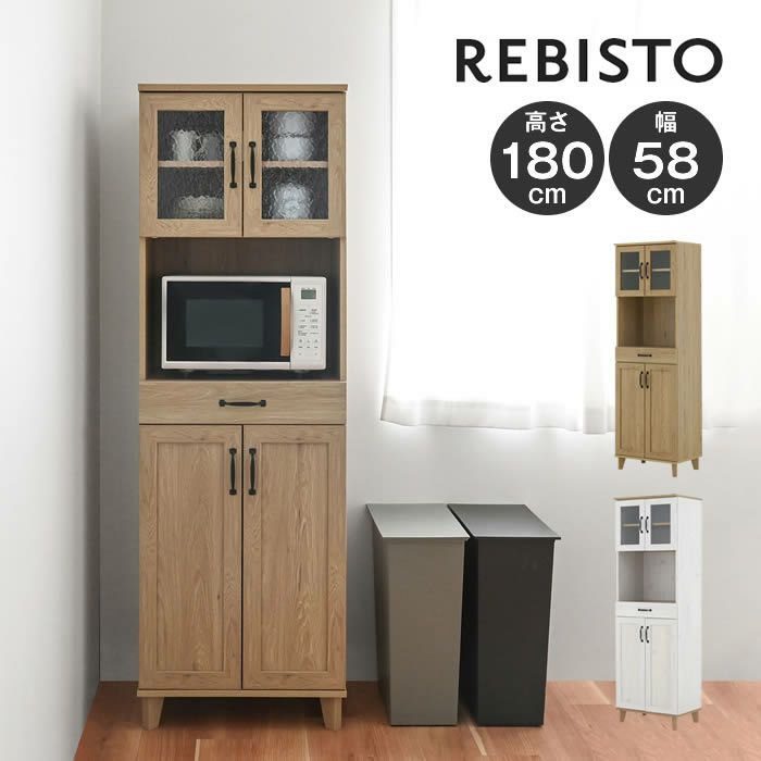 REBISTO リビスト レンジラック 4FUL
