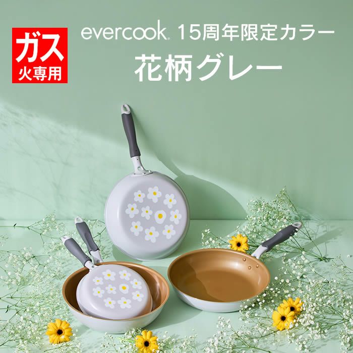 evercook エバークック ガス専用 軽量 フライパン 26cm 花柄グレー