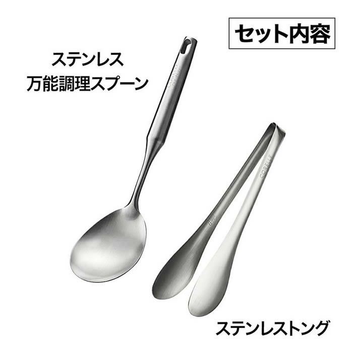 CORELLE コレール キッチンツール 万能調理スプーン トング 2点セット