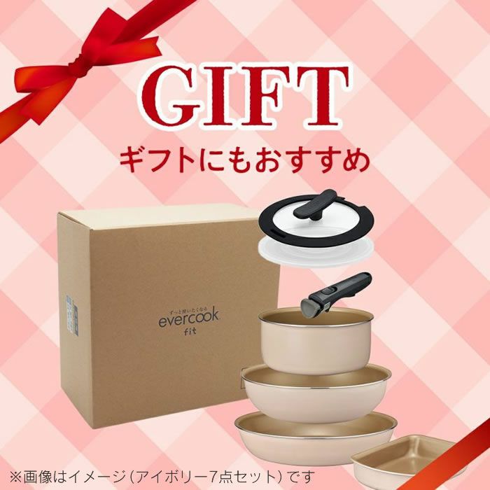 evercookfit エバークックフィット IH対応 8点セット ブラック