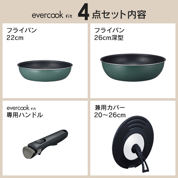 evercookfit GREEN エバークックフィット IH対応 4点セット グリーン