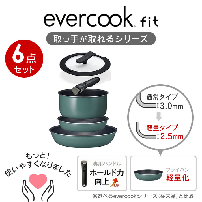 evercookfit GREEN エバークックフィット IH対応 6点セット グリーン