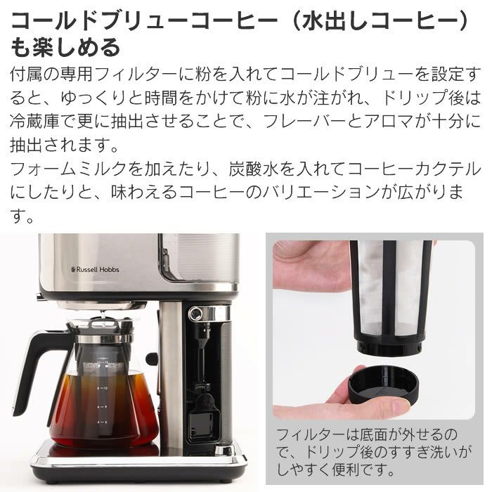 Russell Hobbs ラッセルホブス アテンティブコーヒーサーバー