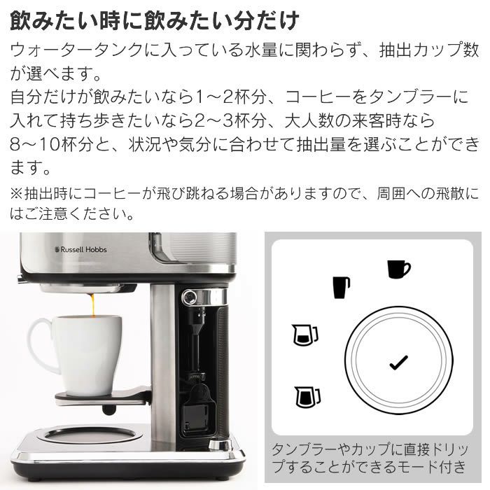 Russell Hobbs ラッセルホブス アテンティブコーヒーサーバー
