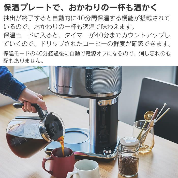 Russell Hobbs ラッセルホブス アテンティブコーヒーサーバー