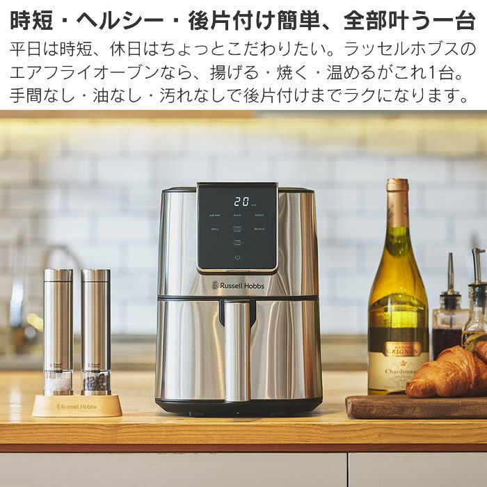 Russell Hobbs ラッセルホブス エアフライオーブン