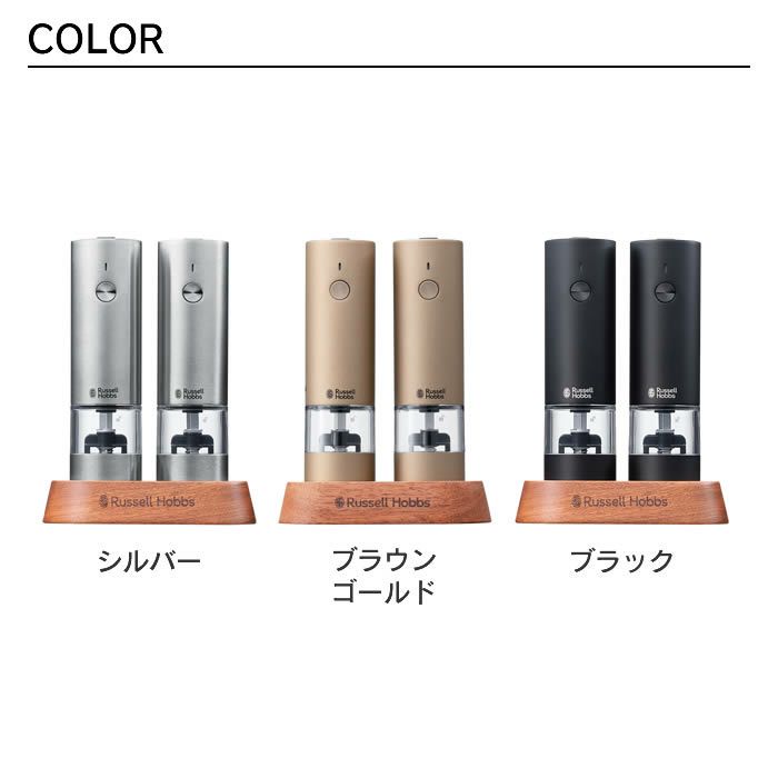 Russell Hobbs ラッセルホブス 充電式ミル ソルト&ペッパー ミニ2本セット