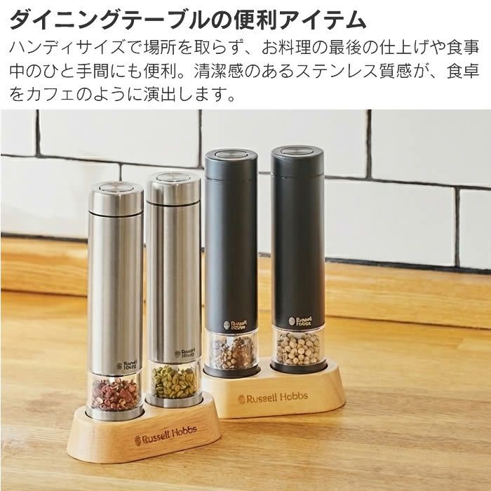 Russell Hobbs ラッセルホブス 電動ミル ソルト&ペッパー ミニ