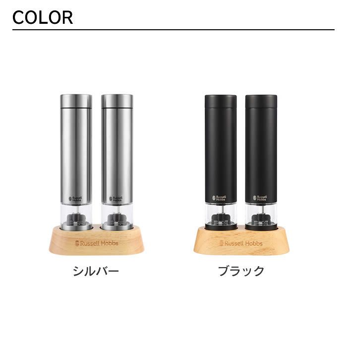 Russell Hobbs ラッセルホブス 電動ミル ソルト&ペッパー ミニ