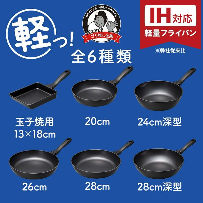 ゴリラのひとつまみ IH対応 フライパン20cm