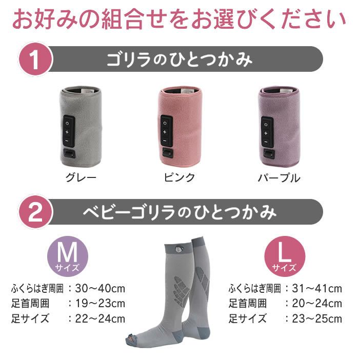 ゴリラのひとつかみ & ベビーゴリラのひとつかみ レッグ